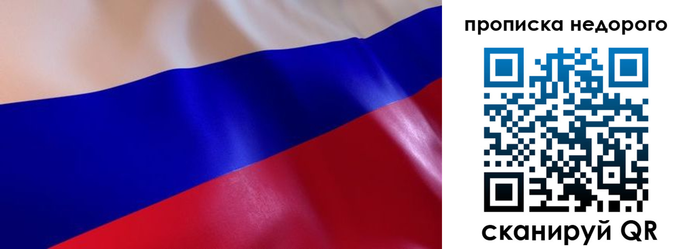 прописка для работы в Барыше